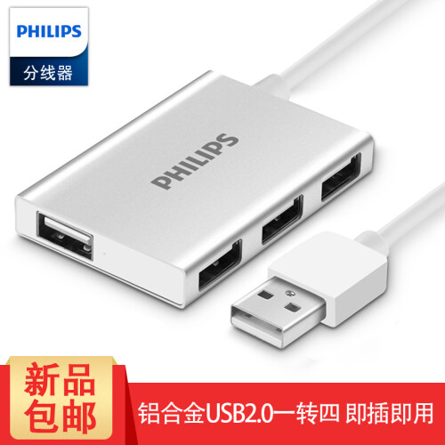 飞利浦(PHILIPS)USB分线器HUB集线器苹果联想小米华为笔记本电脑1拖4口高速扩展 USB2.0一分四口铝合金0.5米