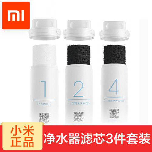 小米（MI）净水器滤芯PP棉前置后置活性炭饮水过滤器1/2/3/4/套装/家用 净水器滤芯三件套装