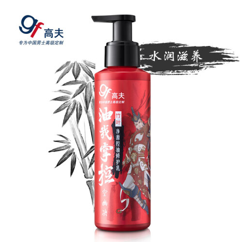 高夫新控油竹叶净透控油修护乳125ml（男士乳液）