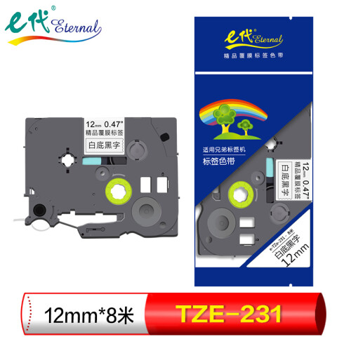 e代（eternal）标签带 12mm标签纸色带 TZe-231 适用兄弟标签机色带 12mm白底黑字 TZe-231