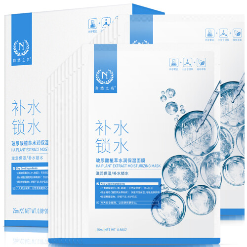 【玻尿酸面膜40片99元】自然之名 洋甘菊沁漾补水舒润面膜/传明酸面膜/玻尿酸面膜舒缓修护,补水保湿 玻尿酸20片