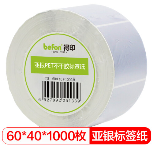 得印(befon)哑银PET标签纸 60mm*40mm*1000枚单排 亚银不干胶条码打印纸 防水pet贴纸 三防固定资产设备标签