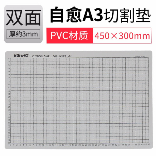 可得优（KW-triO） A4切割垫板a3切割板 A2 A1 切割垫/双面模型防滑雕刻板 快速自愈 9Z401白色-A3双面