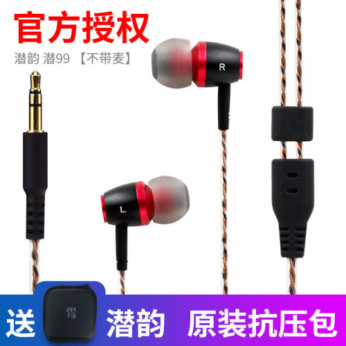 潜韵 潜水专家 潜99重低音耳塞入耳式耳机入门 发烧HIFI不带麦隔音运动跑步立体声音乐小米华为通用 黑红色( 高阻版 )