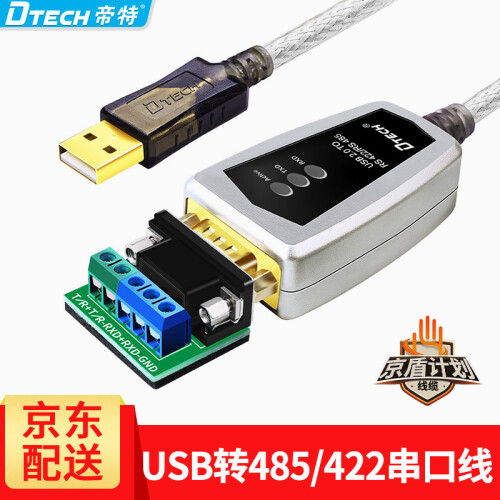 帝特（DTECH） usb转422/485转换器九针串口usb转rs485模块COM口USB转串口线 黑色 1.2米