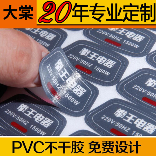 不干胶贴纸定做二维码PVC防水标签定制透明商标LOGO印刷轮胎胶图书馆条形码打印