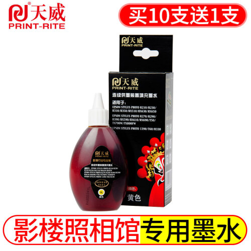 天威（PrintRite） 适用爱普生R330R390RR290 1390打印机墨水墨盒 影楼照相馆专用墨水（黑色-100ML）