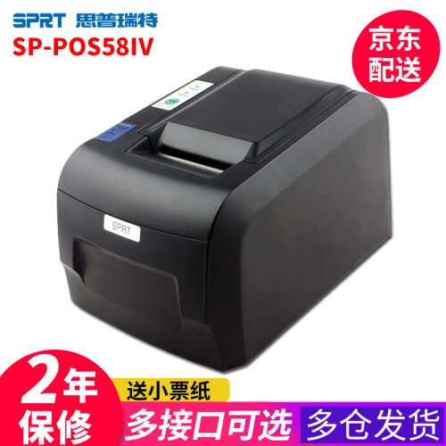 思普瑞特SP58IV热敏小票据打印机 POS58/80mm超市收银前台小票机 餐饮外卖后厨小票打印机 POS58IVUSB口（58mm打印宽度）