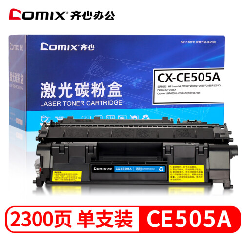 齐心（COMIX） CX-CE505A硒鼓 适用惠普P2035 2055 2055X佳能LBP6300 6650 5870打印机粉盒hp05A硒鼓