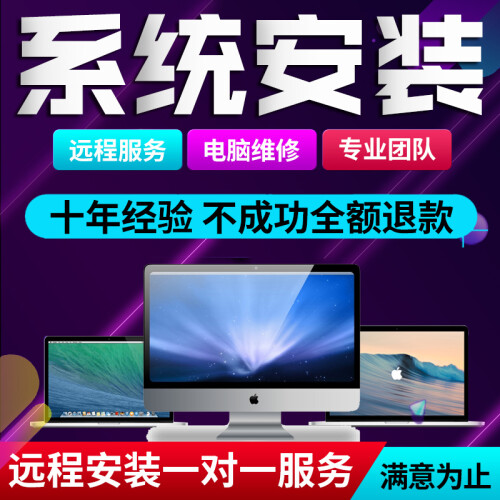 苹果笔记本Macbook air pro电脑维修远程重装Win7/8/10Mac双系统安装