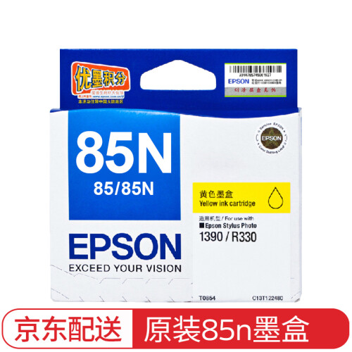 爱普生 85n墨盒 EPSON 1390 R330 T0851墨盒爱普生正品墨盒 T0854黄色墨盒