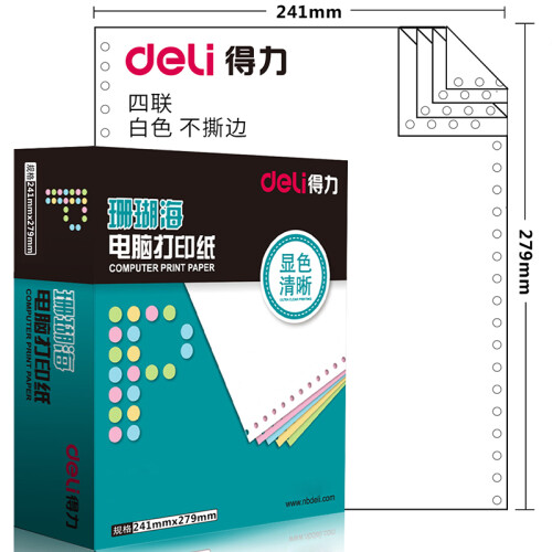 得力（deli）珊瑚海四联整张电脑打印纸 白色针式打印纸S241-4 80列（不撕边 1000页/箱）