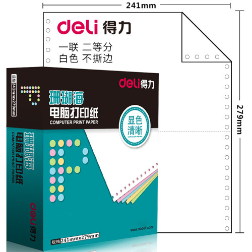 得力(deli)珊瑚海一联二等分电脑打印纸 白色针式打印纸S241-1-1/2 80列（不撕边 1000页/箱）