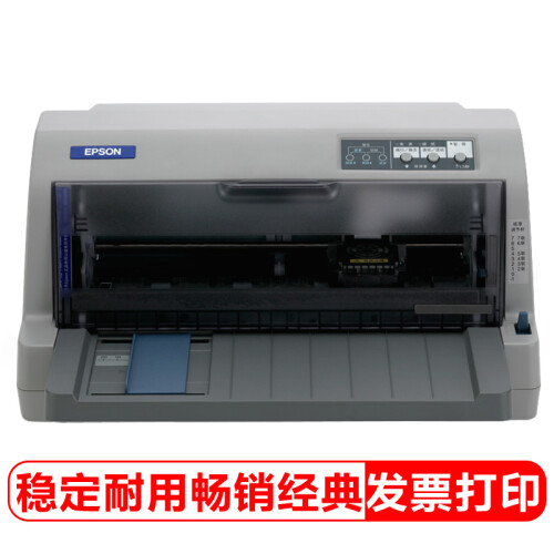 爱普生（EPSON）LQ-630KII 针式打印机 LQ-630K升级版 针式打印机（82列）