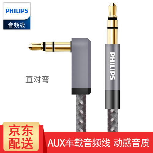 飞利浦(PHILIPS)车载AUX音频线 3.5mm公对公立体声连接线手机电脑耳机音响转接线 直对弯编织线 0.5米