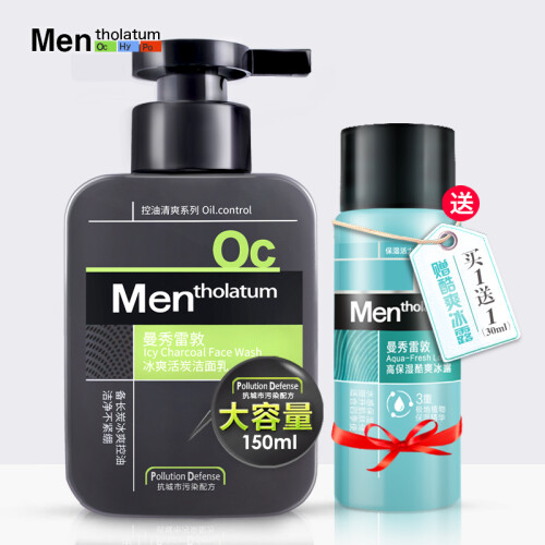 【包邮】曼秀雷敦男士洗面奶冰爽活炭洁面乳清爽控油抗痘祛黑头深层洁净补水滋润不紧绷送高保湿酷爽冰露套装