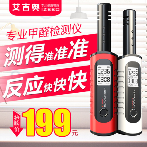 艾吉奥 甲醛检测仪器家用 气味甲醛测试仪空气质量检测仪TVOC苯室内测甲醛仪器