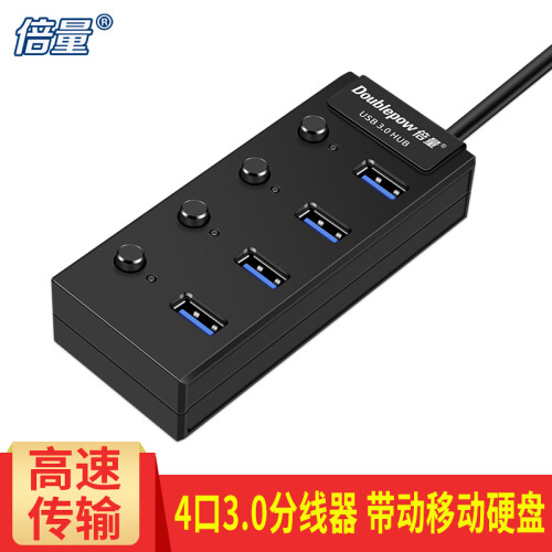 倍量 分线器usb3.0 高速扩展4口HUB集线器延长线 笔记本台式电脑车载一拖四多口转换器带电源 非金属4口有独立开关分线器 0.3m