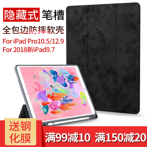 杜酷（DUKU） 苹果ipad pro 10.5保护套带笔槽12.9英寸2018新款ipad9.7壳 黑色 ipad pro 12.9(一代二代通用）