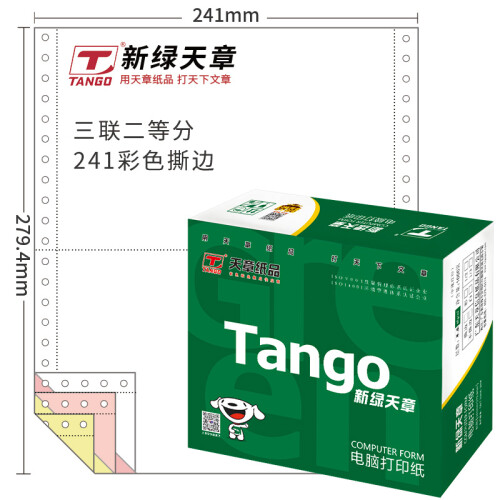 天章(TANGO)新绿天章三联二等分打印纸 彩色针式电脑打印纸241-3-1/2S 80列(撕边 色序:白红黄 1000页/箱)