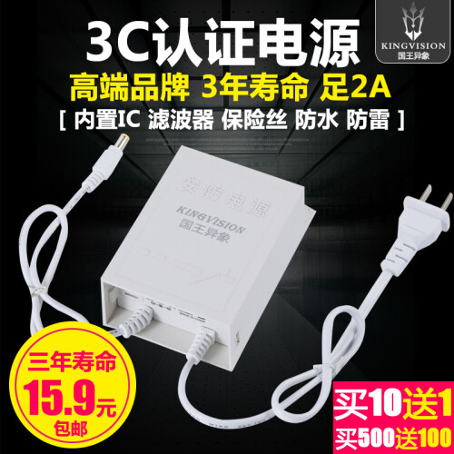 国王异象 安防监控电源 12v2a 摄像头电源适配器 12v直流开关电源 室外防水防雷变压器3C认证 双线式