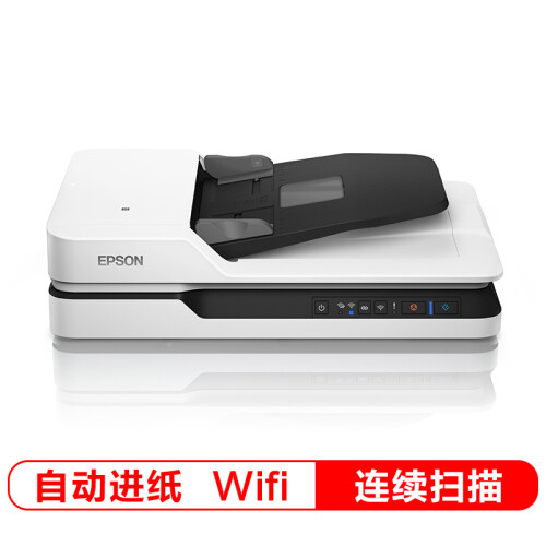 爱普生（EPSON) DS-1660W A4 ADF+平板 25ppm高速彩色文档扫描仪 Wifi无线扫描 自动进纸