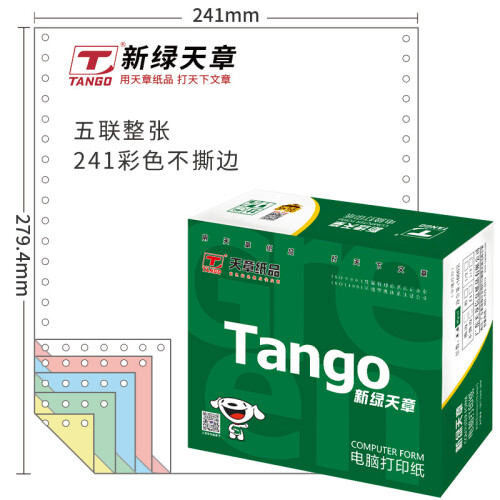 天章(TANGO)新绿天章五联整张打印纸 彩色针式电脑打印纸241-5 80列(不撕边 色序:白红蓝绿黄 1000页/箱)