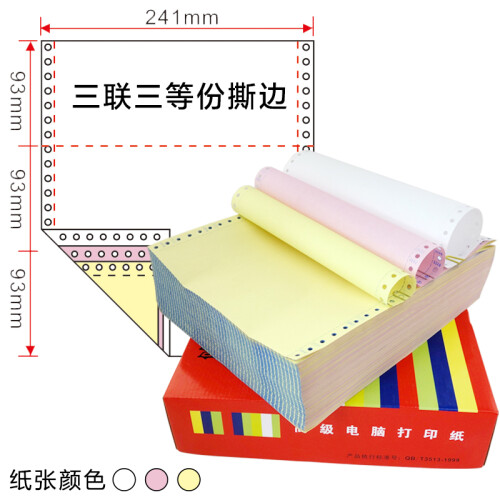 火鸡 （TURKEY）电脑打印纸1 2 3 4 5联多等份针式打印纸发货单1000页 特价 241-3三联三等份241*93mm 撕边