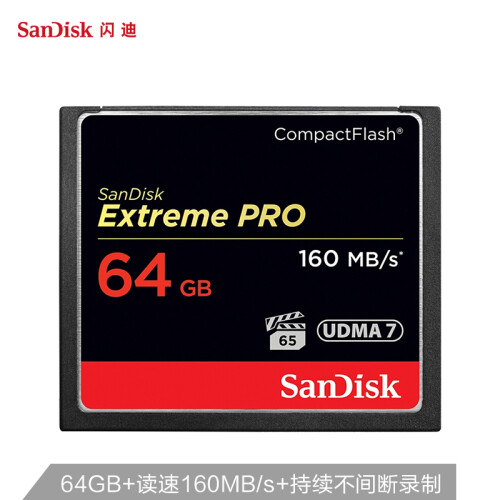 闪迪（SanDisk）64GB CF（CompactFlash）存储卡 UDMA7 4K 至尊超极速版 读速160MB/s 写速150MB/s