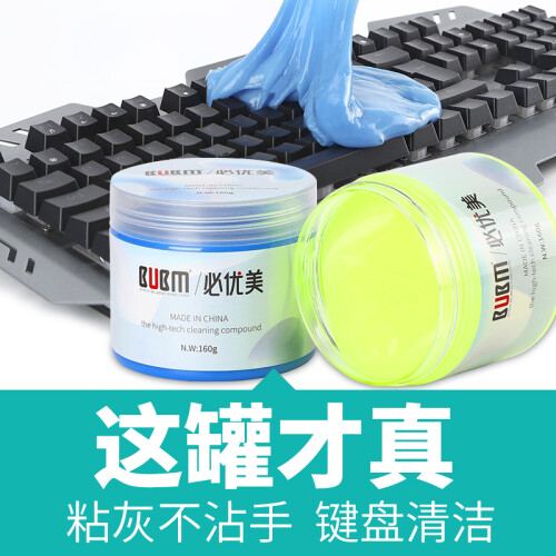 BUBM 键盘清洁泥软胶 适用汽车出风口 网状物及各种缝隙 绿植叶面 除菌去尘 JPNJ-01蓝色