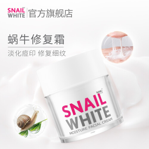 海囤全球SNAIL WHITE泰国蜗牛霜补水保湿淡化痘印提亮肤色 施妮薇青春修护面霜 蜗牛霜5ml