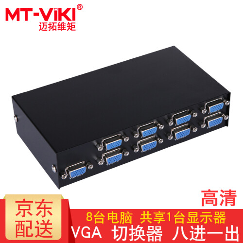 迈拓维矩（MT-viki） VGA切换器2进1出4进1出8进1出电脑显示器电视投影 高清转换器共享器 MT-15-8H 8口 八进一出 高清