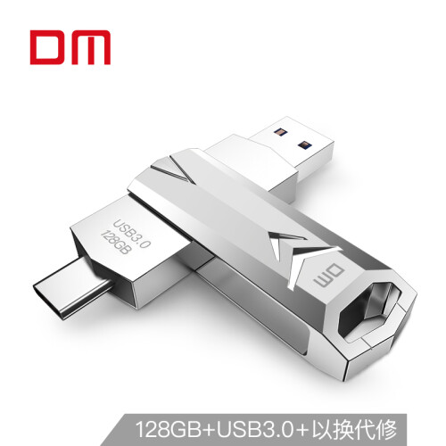 大迈（DM）128GB Type-c USB3.0 U盘 法师PD098系列 安卓手机扩容电脑优盘两用车载高速u盘