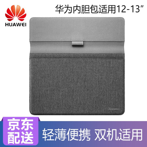 华为（HUAWEI） 笔记本双肩包原装内胆包MateBook X/D/E平板电脑保护套 内胆包（适用14英寸以下华为笔记本）