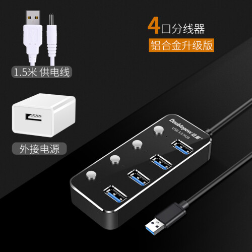 倍量 分线器usb3.0 高速扩展4口HUB集线器延长线 笔记本台式电脑车载一拖四多口转换器带电源 金属4口有独立开关分线器+1A电源适配器 0.6m