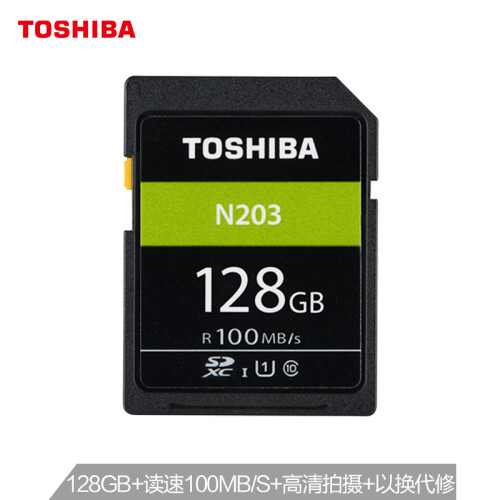 东芝 (TOSHIBA）128GB SD卡 U1 C10 N203系列 读速100MB/s 支持全高清拍摄 高速相机存储卡