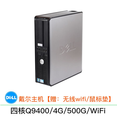 拍拍【二手8成新】DELL/戴尔电脑台式机 迷你小主机 双核四核主机 家用 娱乐 视频 看股票 办公主机 5：四核Q9400/4G/500G/WiFi