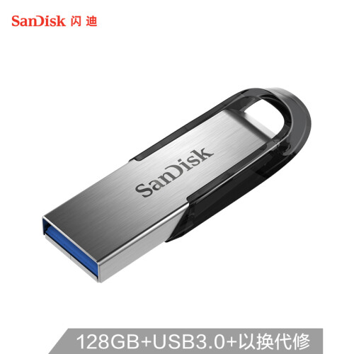 闪迪 （SanDisk） 128GB USB3.0 U盘 CZ73酷铄 银色 读速150MB/s 金属外壳 内含安全加密软件