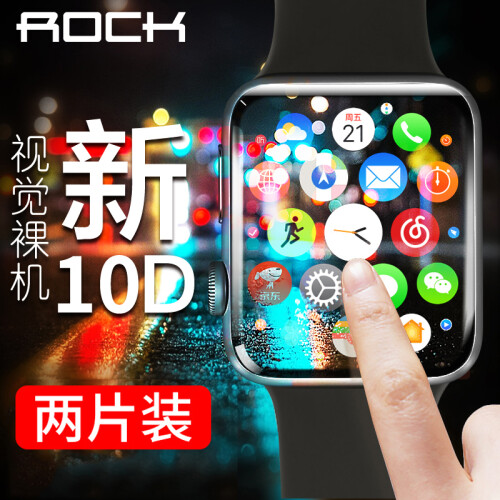 京东超市洛克（ROCK）苹果Apple Watch Series4/5代贴膜 苹果手表水凝钢化软膜iWatch4/5防爆保护膜 44mm（两片装）