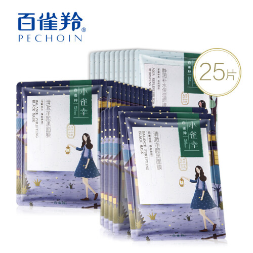 百雀羚面膜女补水保湿护肤品套装 小雀幸25片组合装(静润10片+黑面膜15片)清洁黑膜