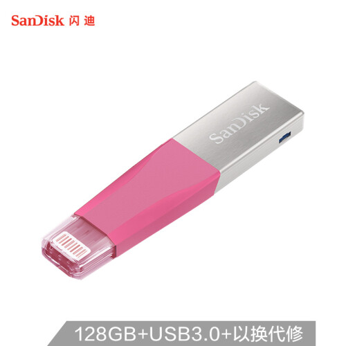 闪迪（SanDisk）128GB Lightning USB3.0 苹果U盘 iXpand欣享 粉色 手机电脑两用 MFI认证