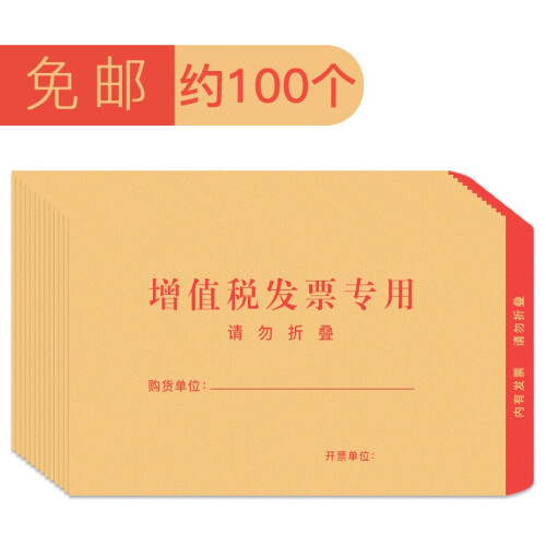 亚信 增值税发票/票据专用信封 发票收纳文件袋159*249mm 牛皮发票信封约100个/包