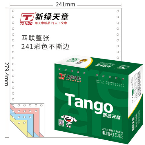 天章(TANGO)新绿天章四联整张打印纸 彩色针式电脑打印纸241-4 80列(不撕边 色序:白红蓝黄 1000页/箱)