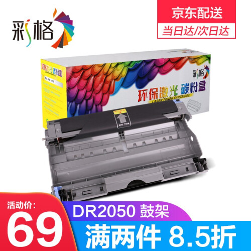 彩格适用兄弟TN-2050粉盒DR2050硒鼓7220 7010 2040 FAX2820 2920 兄弟2050鼓架