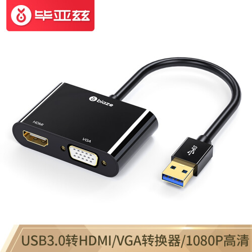 毕亚兹 USB3.0转HDMI+VGA转接头电脑视频转换外置显卡笔记本台式机接电视投影高清同屏扩展 ZH26