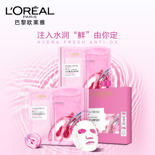 欧莱雅（LOREAL）清润葡萄籽精华鲜注面膜 33g*5