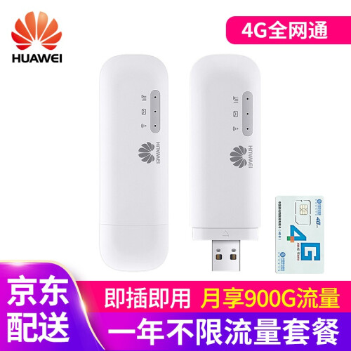 【送流量卡】华为移动随身wifi三网4g无线路由器插卡无限随行车载无线上网卡托笔记本无线网卡mifi E8372h全网通+一年不限流量【月享900G】