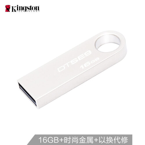 金士顿（Kingston）16GB U盘 DTSE9H 金属 银色 精巧时尚 稳定可靠