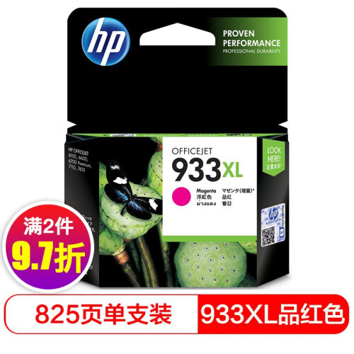 惠普（HP） 932XL 933XL超值大容量 适用惠普7110 7510 7612 7610墨盒 CN055AA hp933XL红色