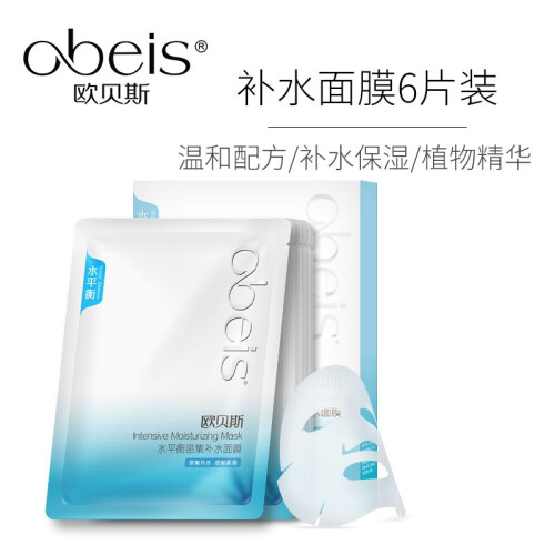 欧贝斯（obeis）水平衡密集深层巨补水面膜懒人修护敏感肌肤透亮保湿男女面膜贴 水平衡密集补水面膜 12片